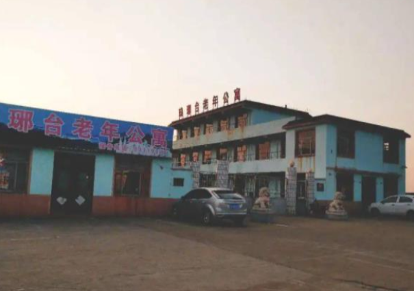 黄岛区琅琊台老年公寓