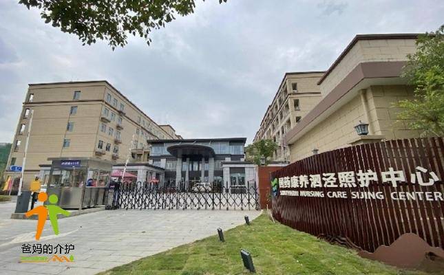 上海国药康养泗泾照护中心
