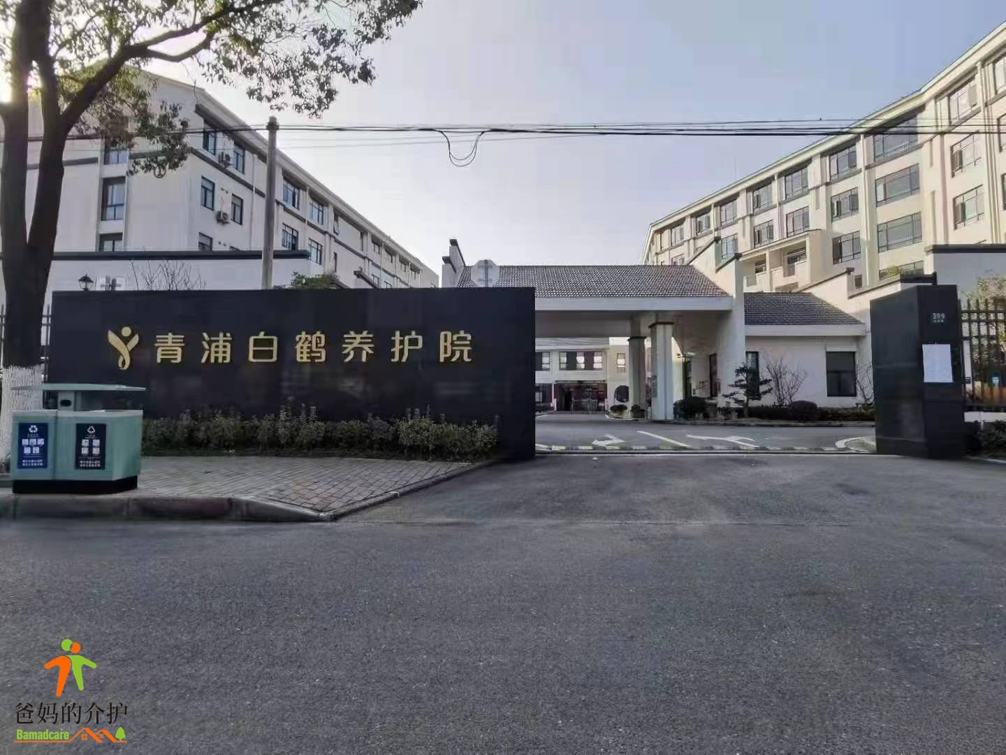 上海青浦区白鹤养护院