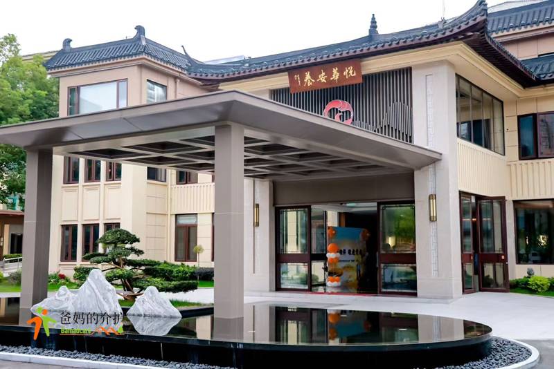 南京市江宁区悦华秣陵安养院