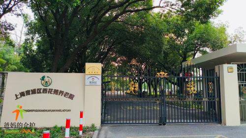 上海青浦区香花苑养老院
