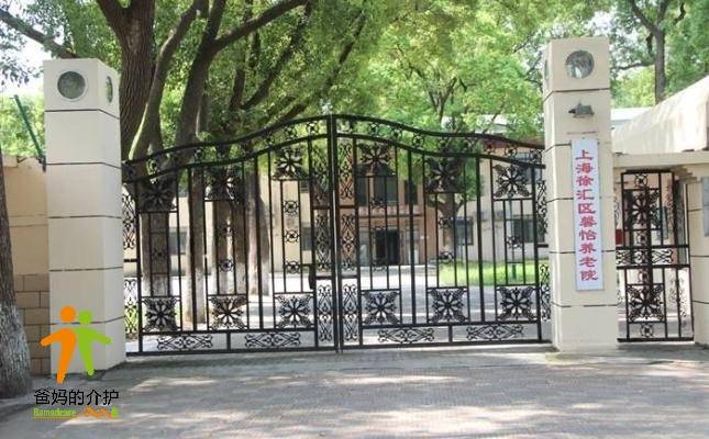 上海徐汇区馨怡养老院