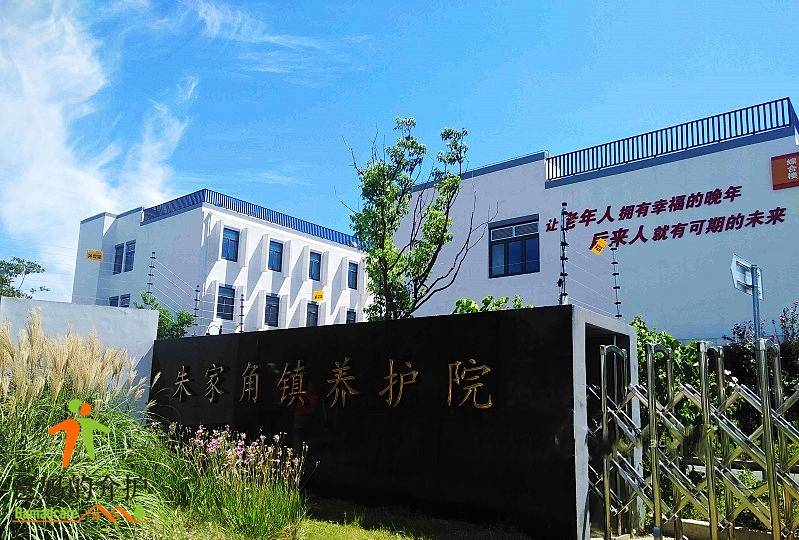 上海市青浦区朱家角镇敬老院