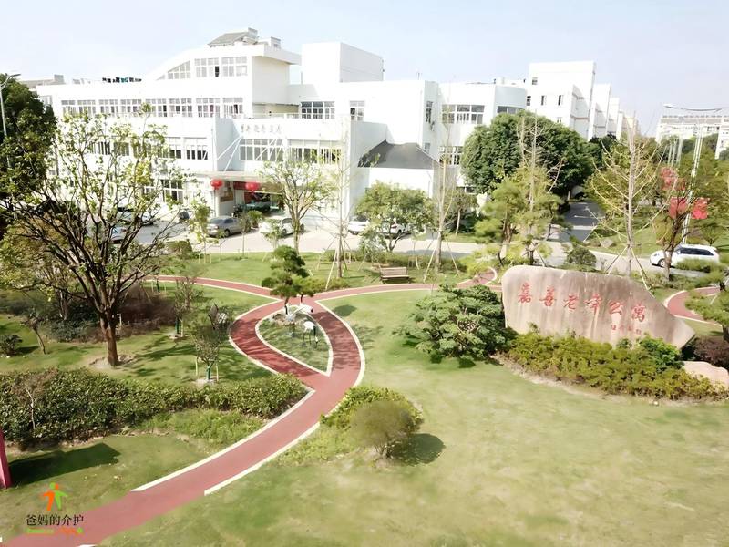 浙江省嘉善县老年公寓