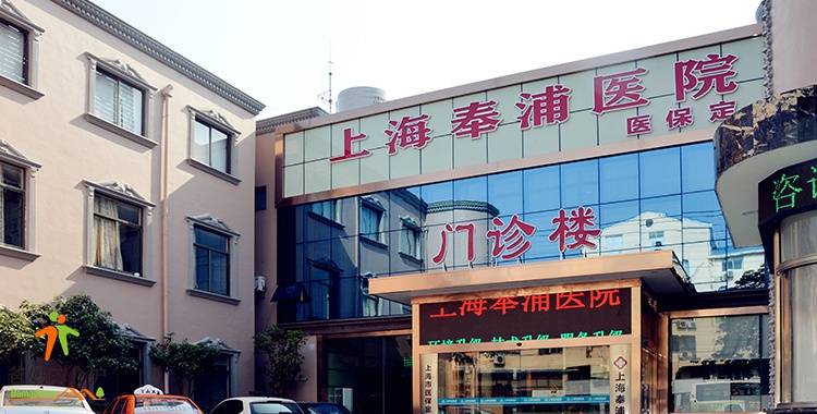 上海奉浦老年护理医院
