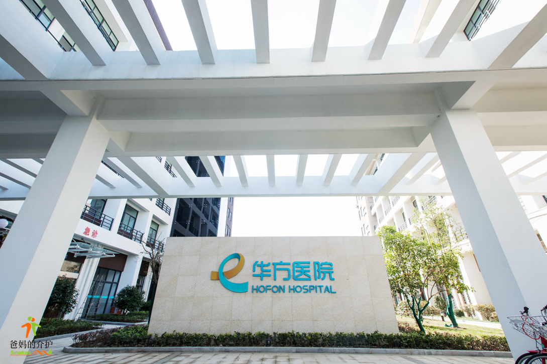 杭州市华方医院