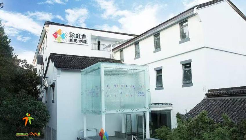 杭州市彩虹鱼康复护理院