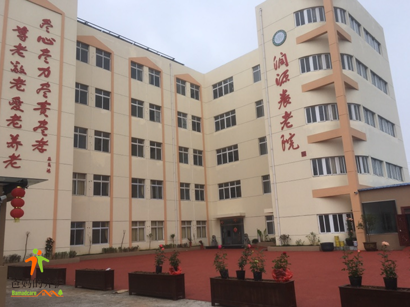 南京市江北新区润源养老院