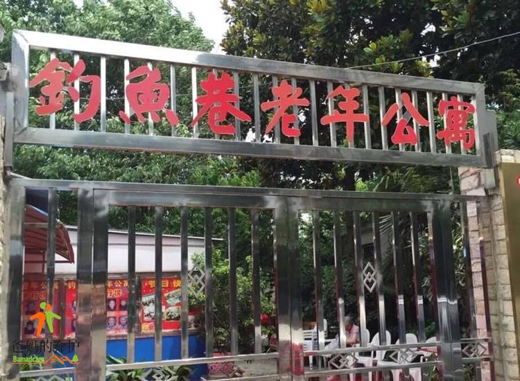 南京市秦淮区钓鱼巷老年公寓