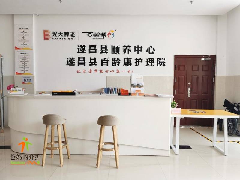 光大百龄帮·遂昌颐养中心