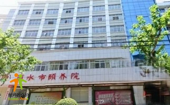 佰仁堂·丽水市佰仁颐养院