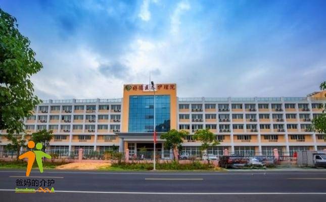 玉环好德康养护理院