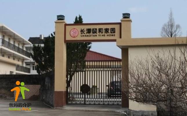 台州市黄岩区长潭颐和家园养老中心