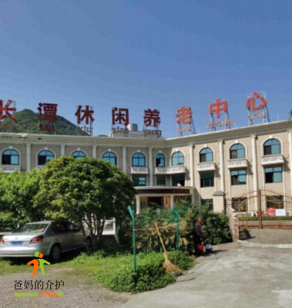 台州市黄岩区长潭休闲疗养中心