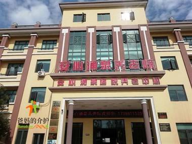 绍兴市上虞安心涌泉养老院
