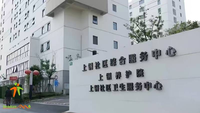 上海市浦东新区上钢养护院