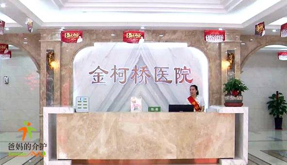 绍兴金柯桥医院