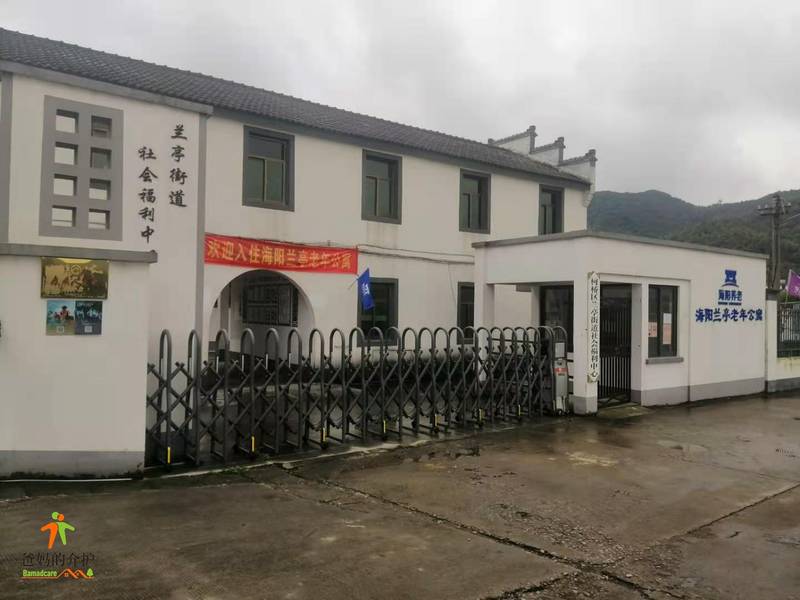 海阳兰亭老年公寓