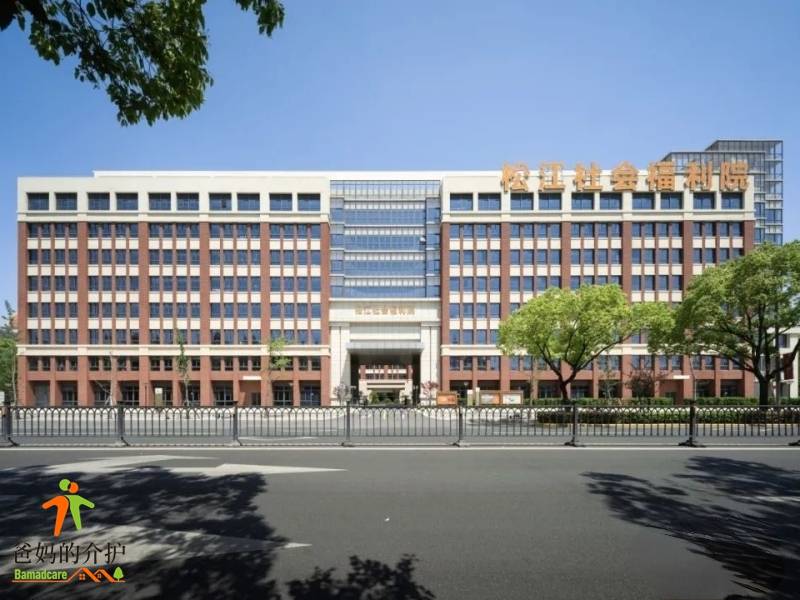 上海松江区华康养老院