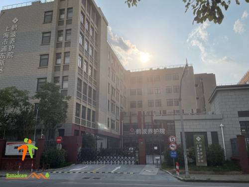 上海市浦东新区鹤波养护院
