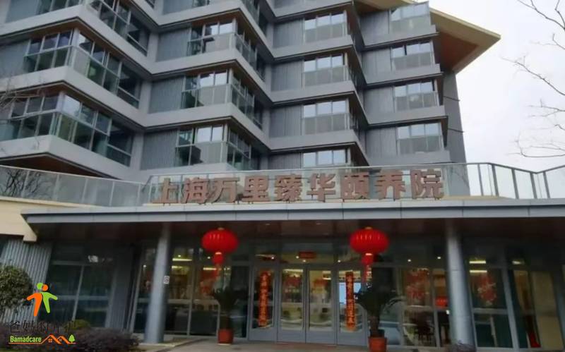 上海普陀区万里臻华颐养院