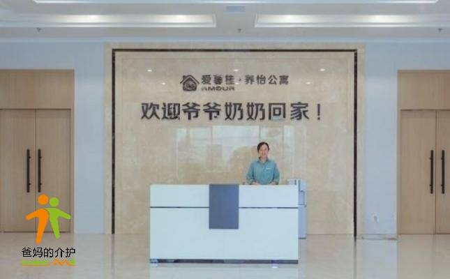德清爱暮佳养怡公寓