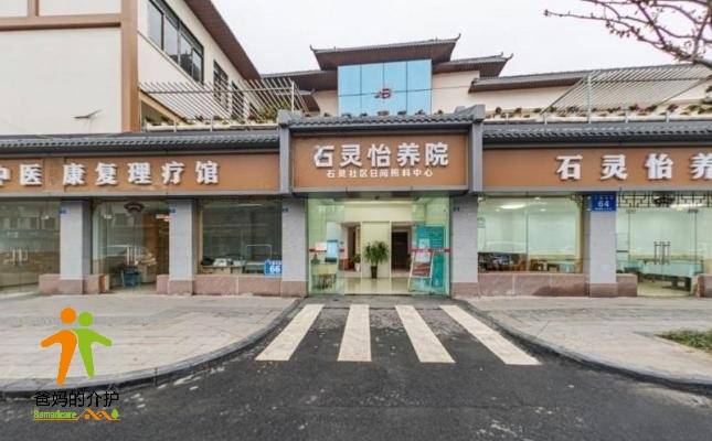 成都市龙泉驿区石灵怡养院