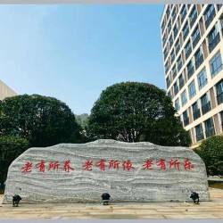 长沙市岳麓区社会福利中心(常青树养老)