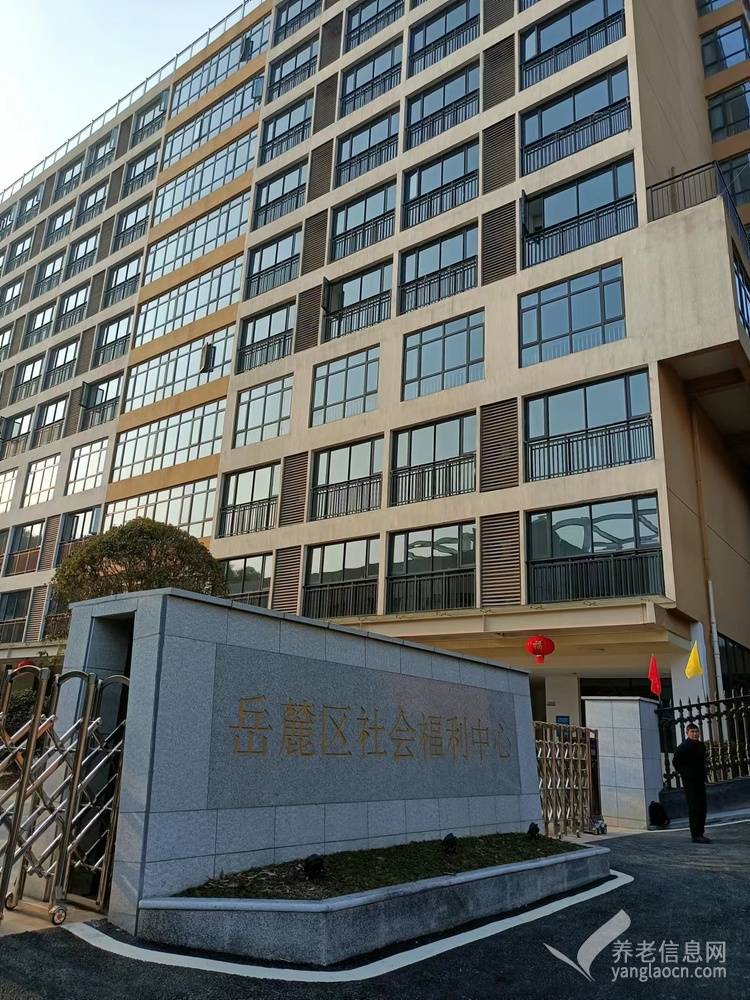 长沙市岳麓区社会福利中心(常青树养老)