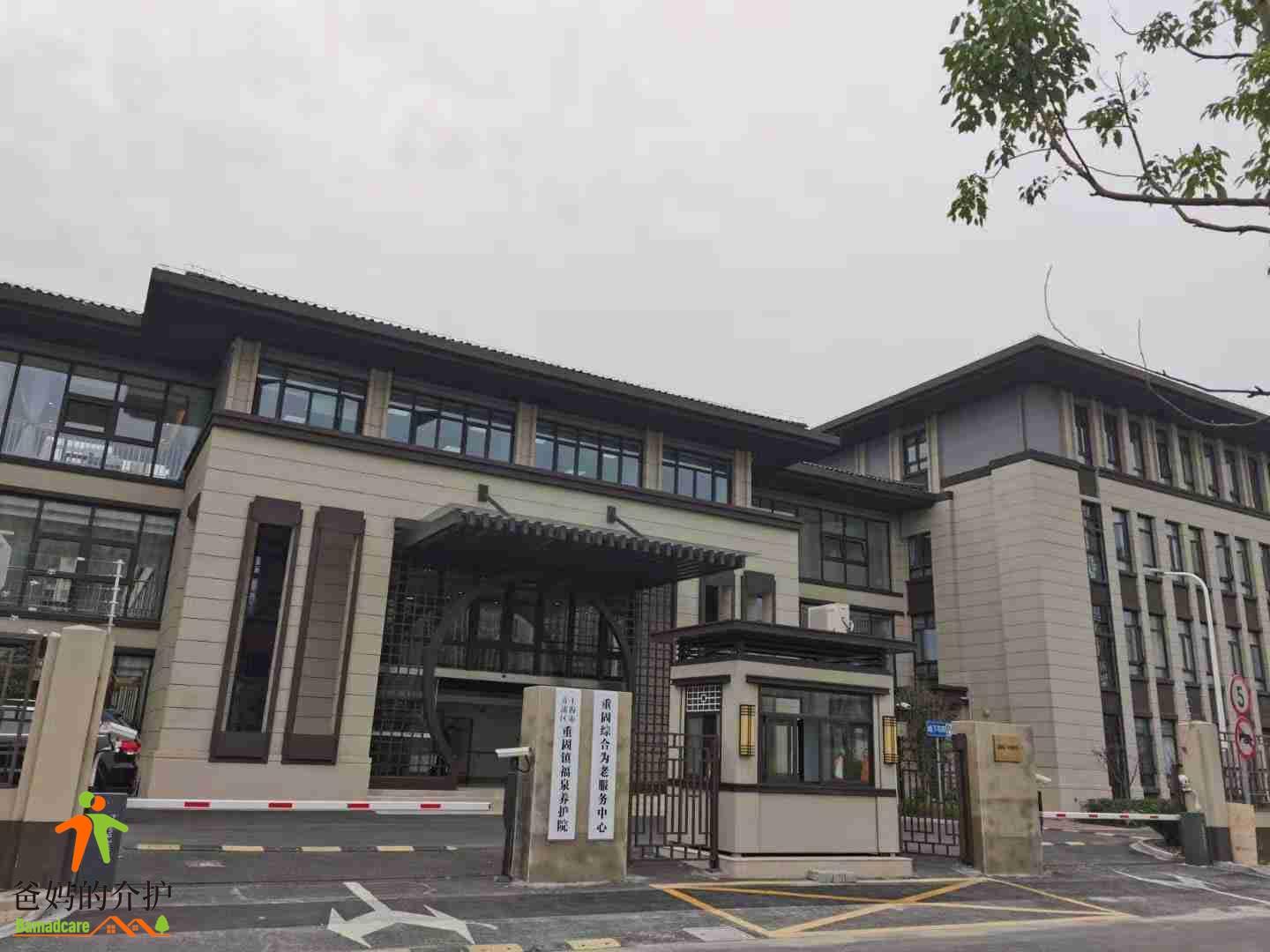 上海青浦区重固九如城福泉养护院