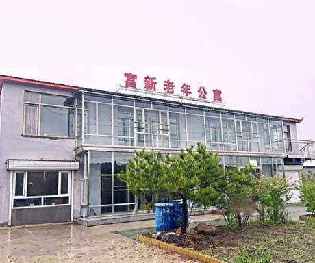 富新老年公寓