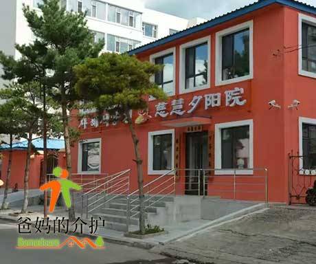 吉林省延吉市慈慧夕阳院