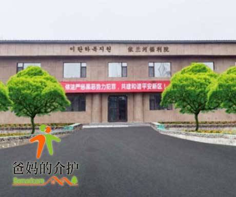 延边州延吉市依兰河老人全托院
