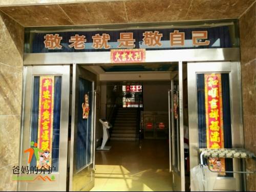 余姚市长青老年公寓