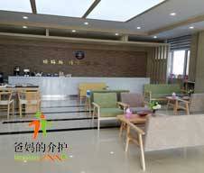 延吉海和天康养中心