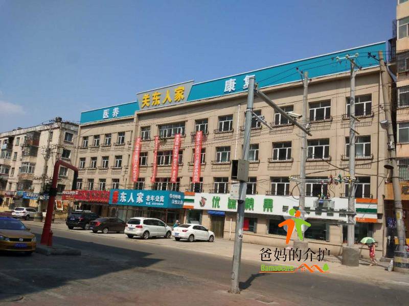 哈尔滨市香坊区关东人家老年公寓