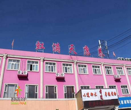 成都市郫都区颐锦·虹满天康养