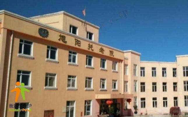 丹东市振安区旭阳托老院