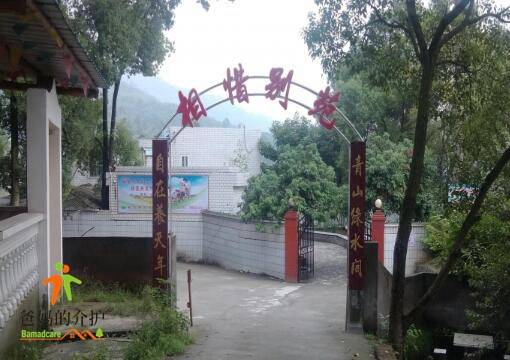 泸州市江阳区相惜别苑颐养中心