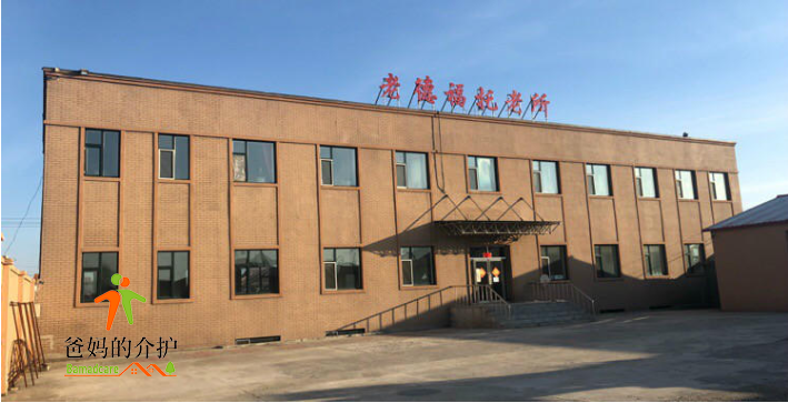 老德福托老所