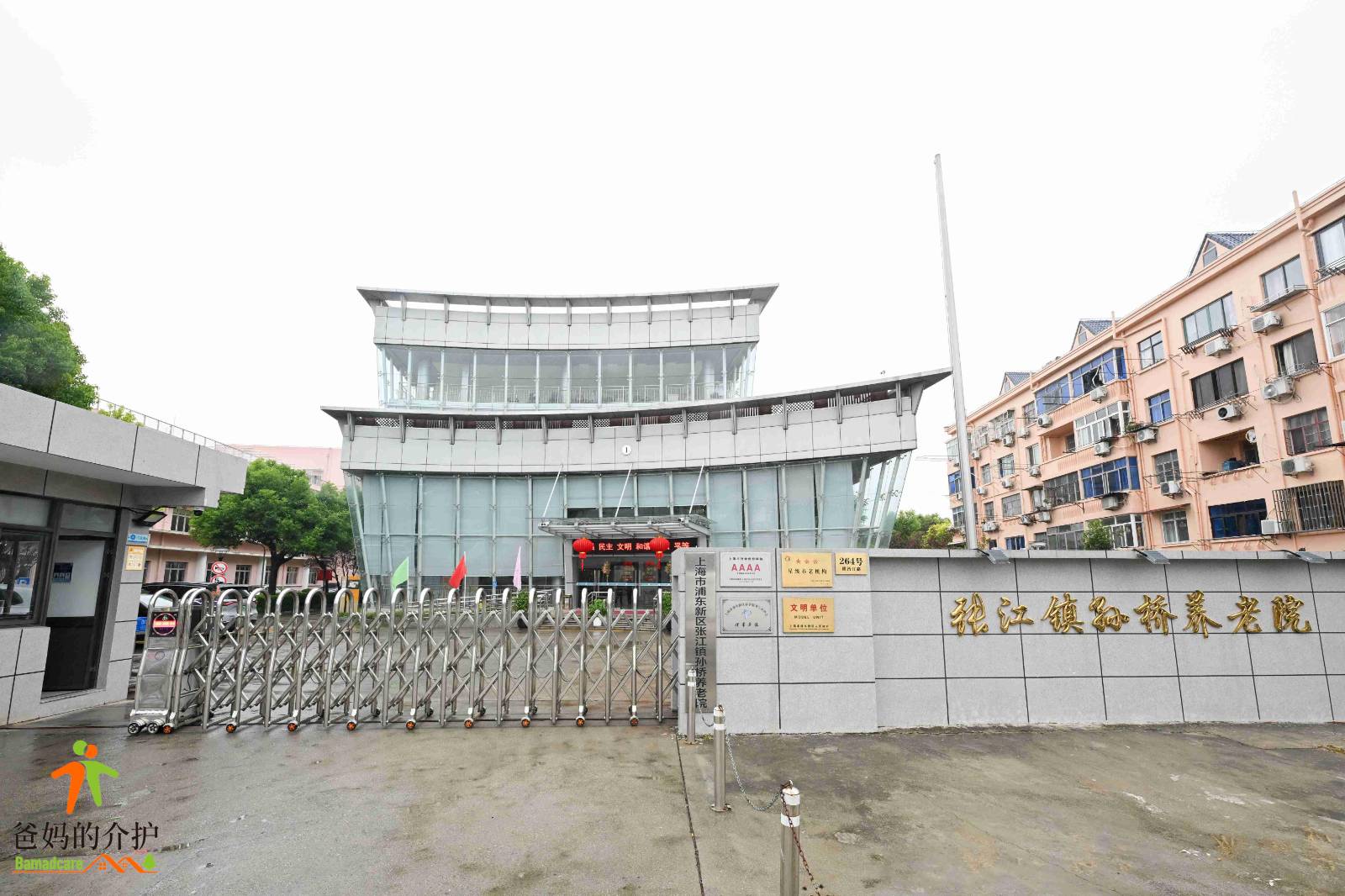 上海市浦东新区张江镇孙桥养老院