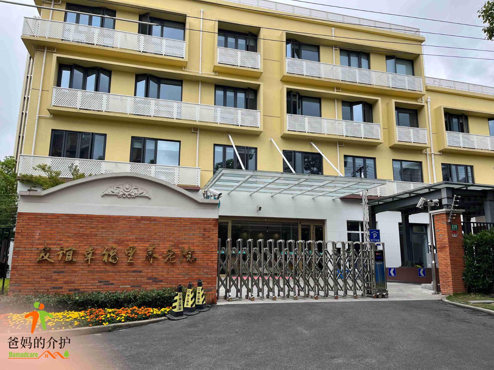 上海宝山友谊幸福里养老院