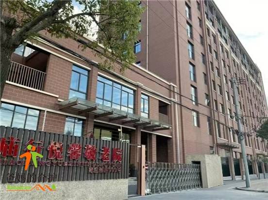 上海宝山庙行孝乐汇悦馨养老院