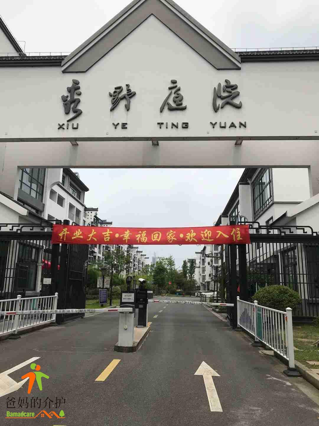 上海秀野养老服务有限公司