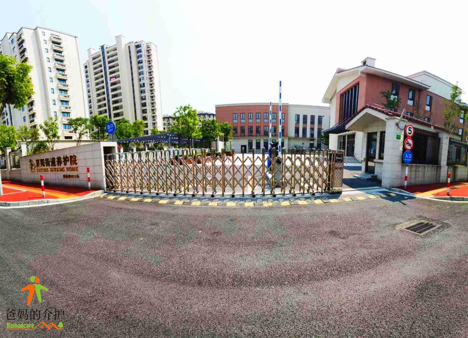 上海青浦区夏阳街道养护院