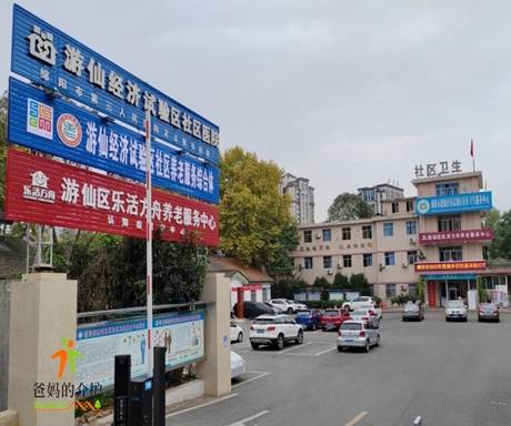乐活方舟养老服务中心