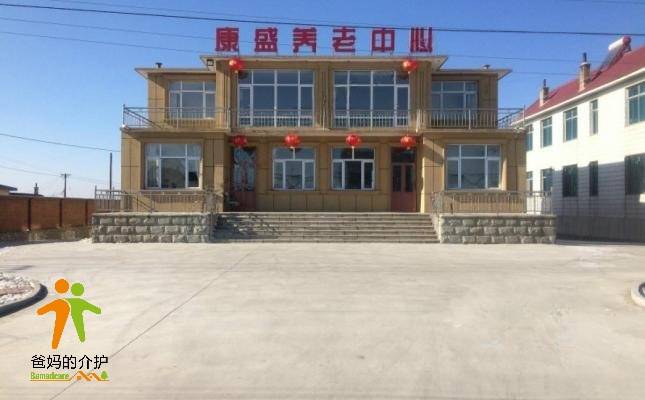 大连市普兰店区城子坦康盛养老中心