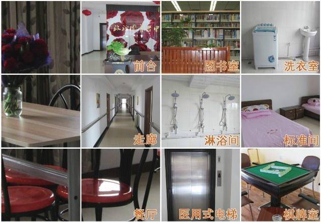 黑龙江省佳木斯市玫瑰园安老养老中心