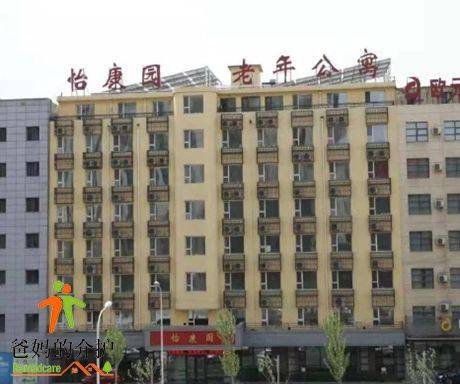 长春怡康园老年公寓