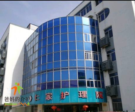 苏州市仁家护理院